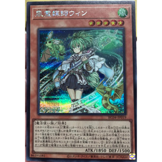 Yugioh [RC04-JP019] Wynn the Wind Channeler (Secret Rare) การ์ดเกมยูกิแท้ถูกลิขสิทธิ์