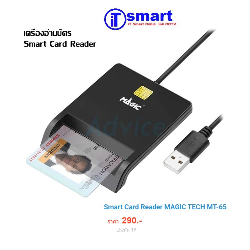 เครื่องอ่านบัตร Smart Card Reader MAGIC TECH MT-65