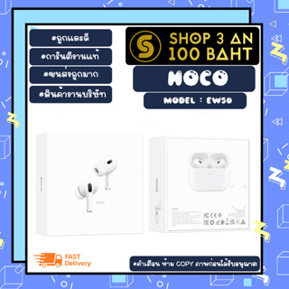 Hoco รุ่น EW50 True Wireless Bluetooth Earphone หูฟังบลูทูธ หูฟังสเตอริโอ เสียงดี แท้ (170266)