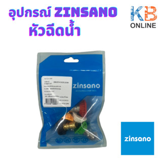 อุปกรณ์ ZINSANO หัวฉีดน้ำ ZNT8.14​ XMT 5ชิ้น/5สี BBZINOZZLE06