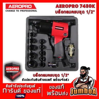 AEROPRO AP7430K AP7430K บล็อกลมครบชุดลูกบล็อก 1/2" AEROPRO AP7430K