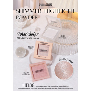 ไฮไลท์เนื้อฝุ่น SIVANNA COLORS HF188 SHIMMER HIGLIGHT POWDER