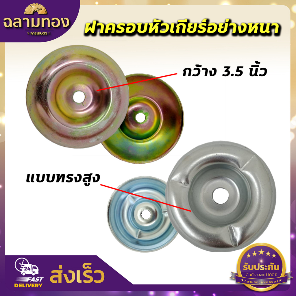 ฝาครอบใบมีด ถ้วยประกับ จานรองหัวเกียร์ เครื่องตัดหญ้า