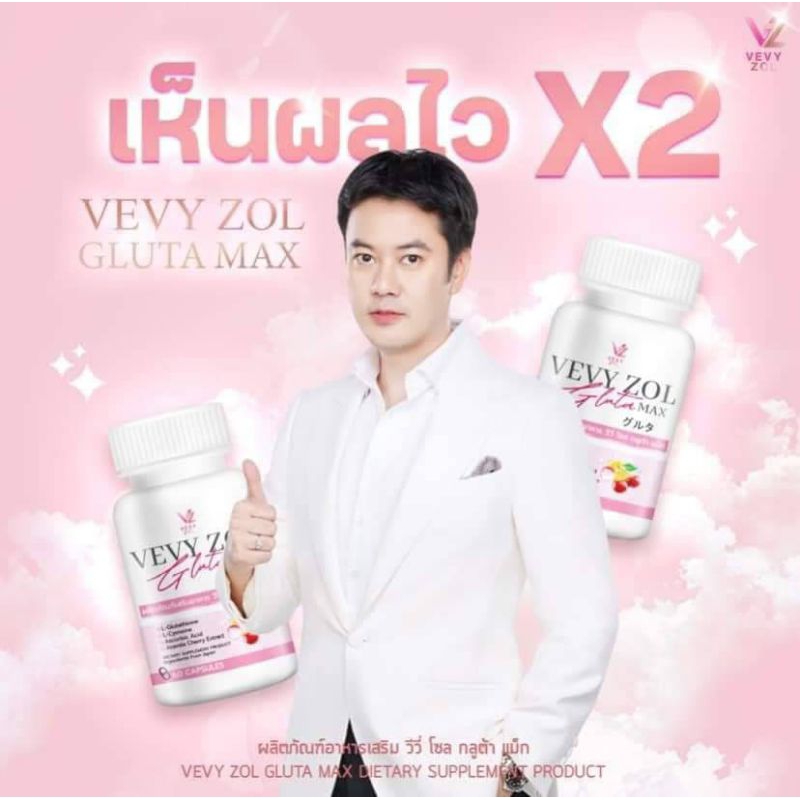 ของแท้💯% ส่งฟรี‼️วีวี่ กลูต้า แม็ก VEVY GLUTA MAX กลูต้าผิวขาว ตั้มออน