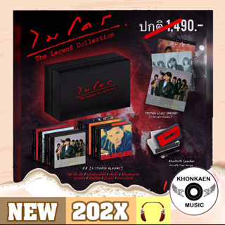 Boxset Micro ไมโคร อัลบั้ม The Legend Collection มือ 1 ซีลปิด CD ไมโคร 8 อัลบั้มเต็ม+ลำโพงบลูทูธ