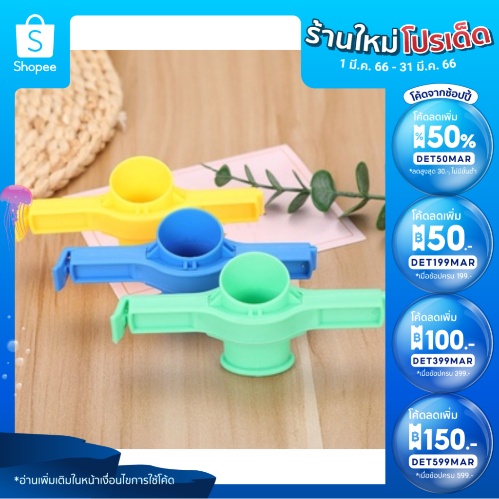 (ใส่โค้ด INCSL33 ลดเพิ่ม 50%) โปรเปิดร้านใหม่ คลิปหนีบปิดปากถุง รุ่นฝาบีบ ปัญหาน้ำยาหกเลอะนี้จะหมดไป
