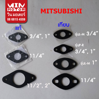 อะไหล่ปั๊มน้ำ Hitachi ฮิตาชิ Mitsubishi มิตซูบิชิ Super pump ยางหน้าแปลน ปั๊มน้ำ สำหรับทางน้ำเข้า-ออก ขนาด 3/4 - 2 นิ้ว