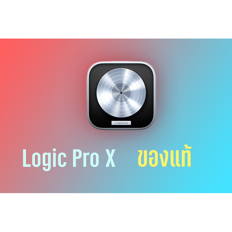 #LogicProX #โปรแกรมทำเพลง #มิกซ์เสียง #บันทึกเสียง #AppleStore