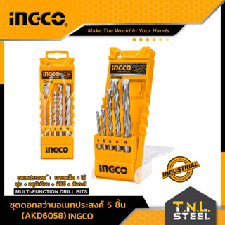 ชุดดอกสว่าน อเนกประสงค์ 5 ชิ้น (AKD6058) INGCO ดอกสว่าน