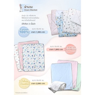 [Airy][Cotton] ผ้าห่มคอตตอน 100% ผ้านวม ระบายอากาศดี ขนาด 90×110cm.