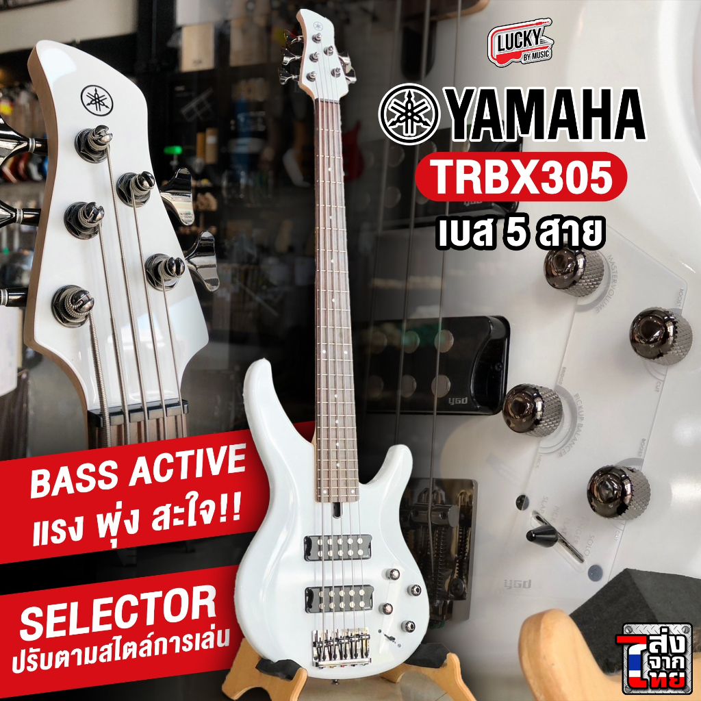 [พร้อมส่ง🚚] Yamaha เบสไฟฟ้า รุ่น TRBX305  active bass เบส 5 สาย Electric Bass สี White + ประกันศูนย์
