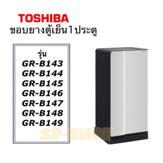 ขอบยาง ตู้เย็น 1 ประตู Toshiba รุ่น GR-B143 144 145 146 147 148 149