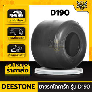 ยางรถโกคาร์ท (Go-Kart) ยี่ห้อ DEESTONE ขนาด 11x7.10-5 4PR รุ่น D190