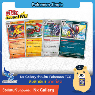 [Pokemon] Single การ์ดโปเกมอน แยกใบ - สการ์เล็ต ไวโอเล็ต - กุเร็นอาร์มา, ลูจาบูล, เคลฟฟี, โบรโรโรม, ราลทซ์ (โปเกมอนการ์ด