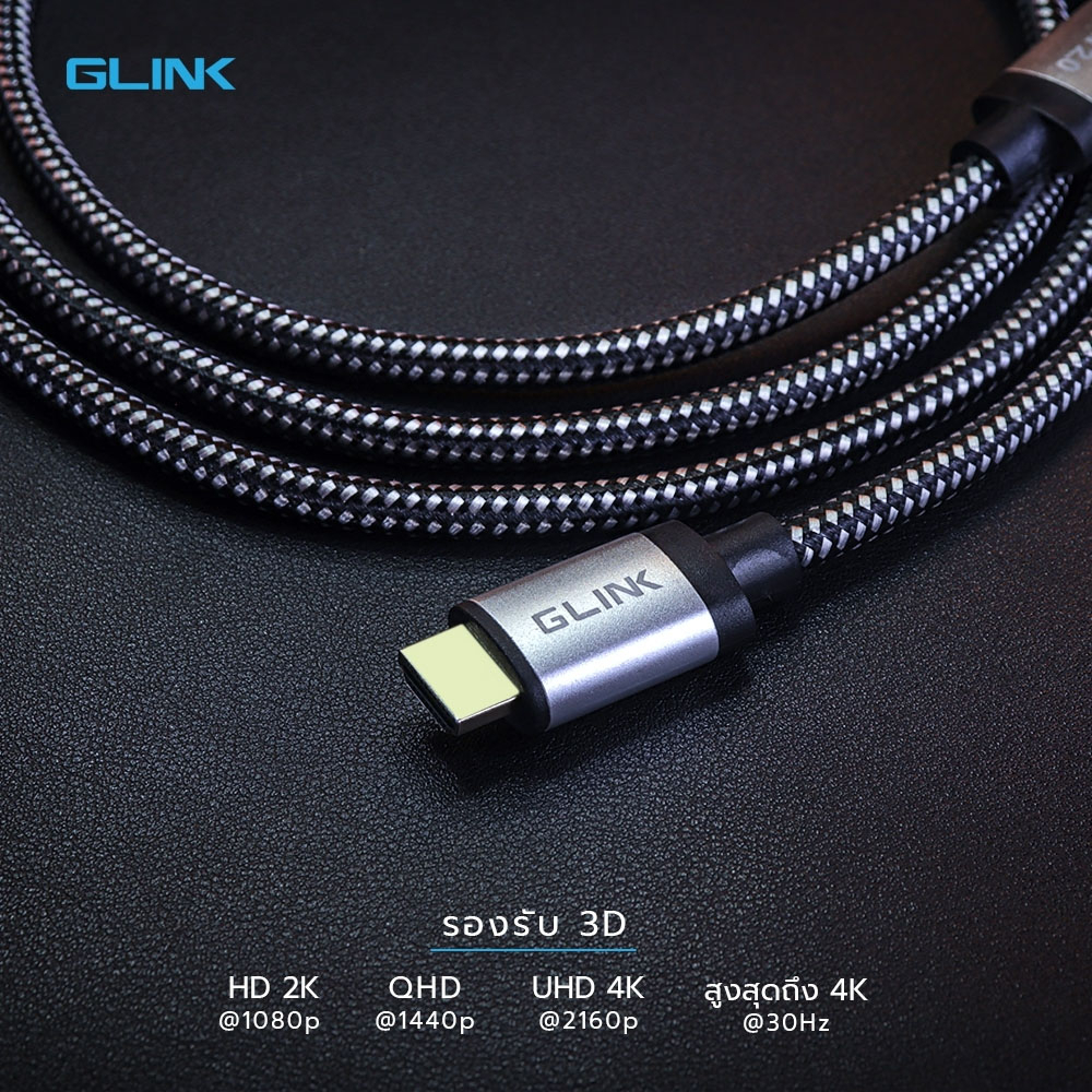 สาย HDMI 3D 4K (V.2.0) M/M สายถัก สายสัญญาณภาพ และเสียง GLINK GL-201 10M 20M