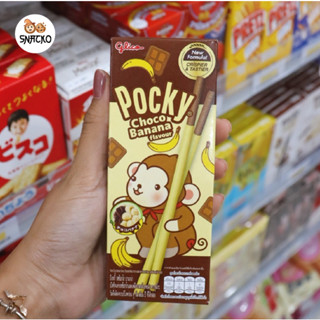 ป๊อกกี้ (กูลิโกะ) ช็อกโกบานาน่า Pocky Choco Banana  25 กรัม