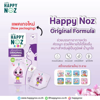 Happy Noz สติ๊กเกอร์หัวหอม ออร์แกนิค 1 กล่อง 6 ชิ้น บรรเทาอาการหวัด แก้คัดจมูก