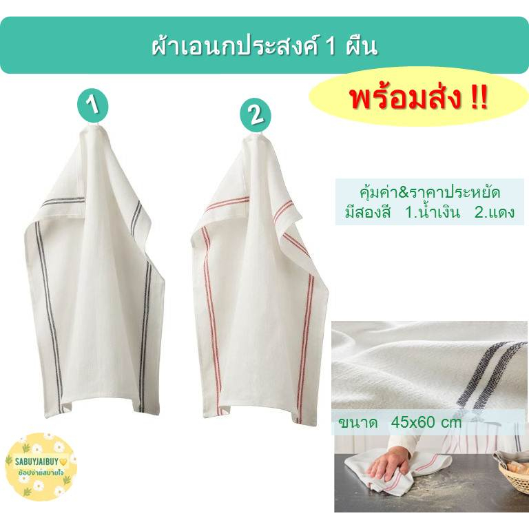ใหม่ ผ้าเอนกประสงค์ ผ้าเช็ดจาน อิเกีย (IKEA) ราคาสุดคุ้ม
