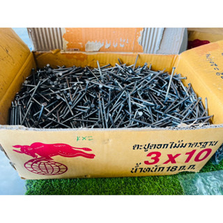 ตะปู 3*10 ตะปู3เรียว แพค1กิโลกรัม และแพค 300กรัม ตะปูตอกไม้