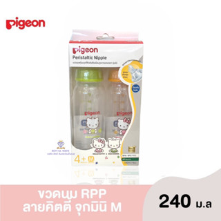 P001-10 Pigeon พีเจ้น คิตตี้ ขวดนมคอแคบพีเจ้น🍼พร้อมจุกนมติดขวด สีขาว 8 ออนซ์