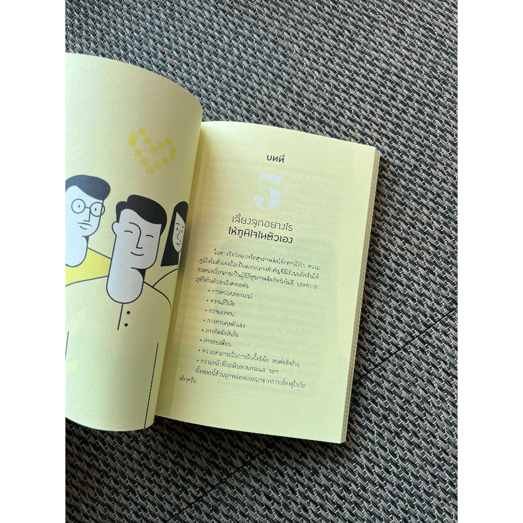 วิชาพ่อแม่ที่โรงเรียนไม่ได้สอน