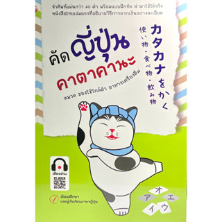 (8858720703327)คัดญี่ปุ่น คาตาคานะ หมวด ของใช้ใกล้ตัว อาหารเครื่องดื่ม