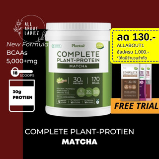 (ลดทันที 130.- ADSACSEP)Plantae Complete Plant Protein รส มัทฉะ1กระปุก : ชาเขียว โปรตีนพืช เสริมสร้างกล้ามเนื้อ โปรตีนสู