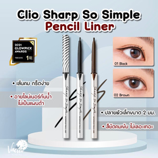 **ของแท้*พร้อมส่ง** Clio sharp so simple waterproof eyeliner✨