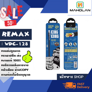 WEKOME รุ่น WDC-128 สายชาร์จ 3A ชาร์จเร็ว fast charging สำหรับ lP/MICRO/TYPE-C (220266)