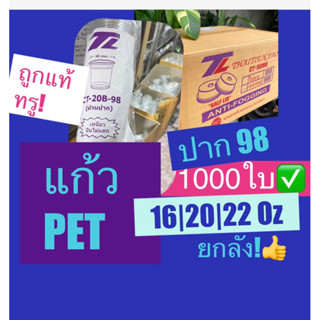 แก้ว PET 20 ยกลัง ฝาโดม ฝาฮาฟ ฝาพับครึ่ง 98  pp 16  ออนซ์  oz 20 22  ยกดื่ม แก้วพลาสติก ทรงสตาบัค