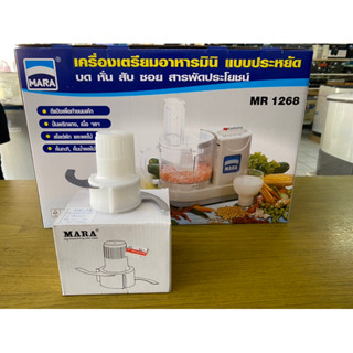 MARA อะไหล่ใบมีด เครื่องบดสับมาร่า MR1268