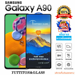 ฟิล์มกระจก SAMSUNG Galaxy A90 เต็มจอ กาวเต็มแผ่น พร้อมส่ง