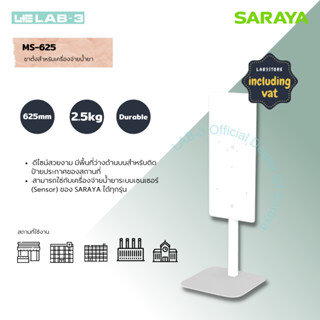 Saraya-ขาตั้งเครื่องจ่ายน้ำยา รุ่น MS-625 สำหรับตั้งโต๊ะ / Saraya-Automatic hand sanitizer dispensers Stand Model:MS-625