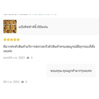 แป้งพิซซ่าจิ๋วขนาด3.5นิ้วจำนวน100แผ่น