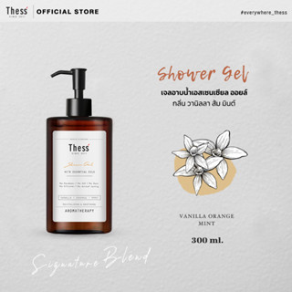 THESS :: Shower Gel 🌿 Vanilla Orange Mint 300 ml. เจลอาบน้ำเอสเซนเซียล ออยล์ กลิ่น วานิลลา ส้ม มินต์