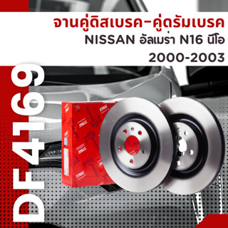 จานคู่ดิสเบรค-คู่ดรัมเบรค NISSAN  อัลเมร่า N16 นีโอ **ปี2000-2003 **No.DF4169หน้า **ยี่ห้อ TRW **ราคาขายต่อคู่