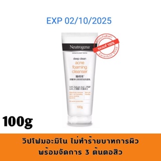 (พร้อมส่ง) นูโทรจีนา โฟมล้างหน้า ดีพ คลีน แอคเน่ โฟมมิ่ง คลีนเซอร์ 100ก.  Neutrogena Deep Clean acne foaming cleanser