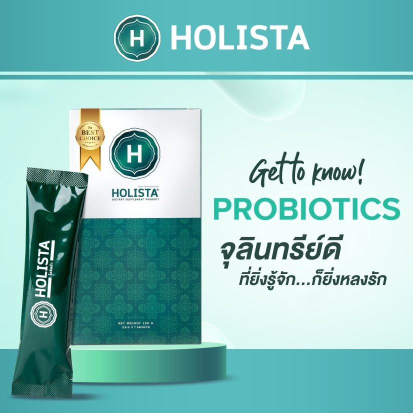 แท้100% Holista Plus จุลินทรีย์จาก USA (13-1-15859-5-0510) โฮลิสต้า พลัส ผลิตภัณฑ์เสริมอาหาร ฆอ. 201/2567
