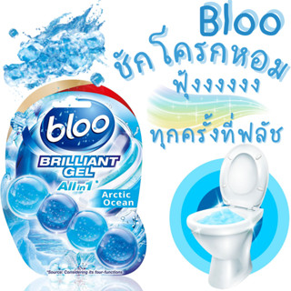 1แถม1🌀Bloo🌀 แพค2ชิ้น​ สูตรAll in 1ตัวแขวนชักโครกหอม UK made หอมฟุ้ง สะอาดทุกครั้งที่ฟลัช BrilliantGel All in1 Rim Block