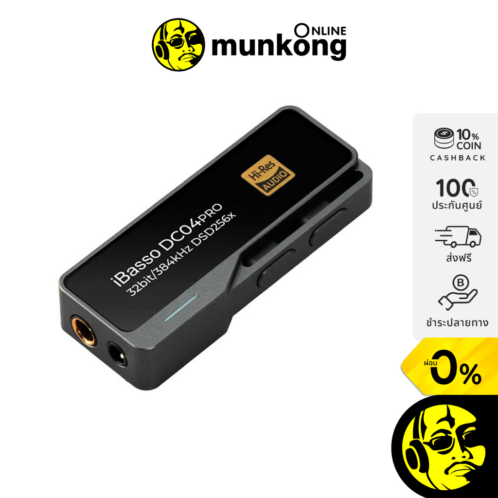iBasso DC04 Pro แดค/แอมป์ ชนิดพกพา