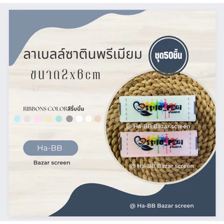 ป้ายแบรนด์ริบบิ้นผ้าซาตินมีขอบจำนวนชุด50ชิ้น