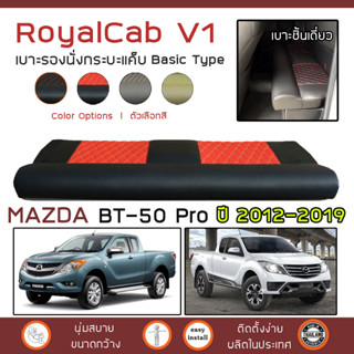 ROYALCAB V1 เบาะแค็บ BT-50 Pro ปี 2012-2019 | มาสด้า บีที-50 โปร (Gen.2) MAZDA แค็บ เบาะรองนั่ง กระบะแคป หนัง PVC 6D |