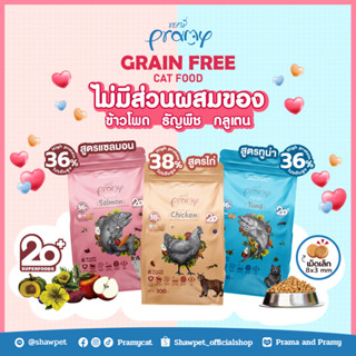 Pramy Grain-Free อาหารแมวพรีเมี่ยม 1.2kg