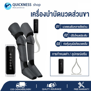 เครื่องนวดขา นวดกล้ามเนื้อขาและข้อเข่า นวดฝ่าเท้า นวดน่อง เครื่องบำบัดนวดส่วนขา เครื่องบีบขา ที่นวดขา