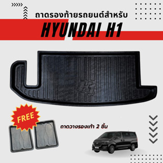 ถาดท้ายรถยนต์สำหรับ HYUNDAI H1 ถาดรองท้ายรถยนต์ ถาดท้ายรถยนต์เข้ารูป ถาดพลาสติกรองท้ายรถสำหรับ HYUNDAI H1