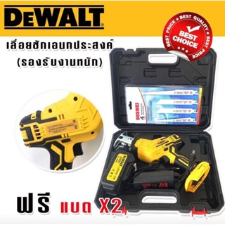 เลื่อยชักเอนกประสงค์ ชนิดไร้สาย Dewalt 229v พร้อมแถมแบต Lithuim Li-ion 2 ก้อน ตัดวัสดุได้หลากหลายชนิด ทุ่นแรง