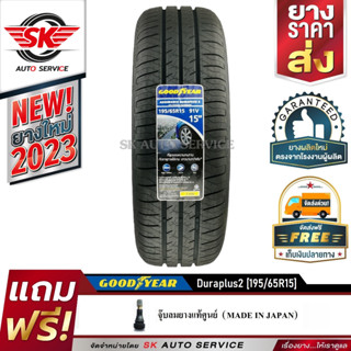 GOODYEAR ยางรถยนต์ 195/65R15 (ล้อขอบ15) รุ่น DURAPLUS2 1 เส้น (รุ่นใหม่! ยางปี2023)