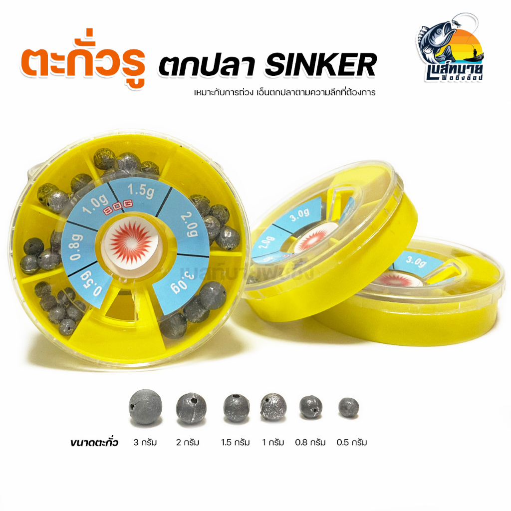 ตะกั่วตกปลา ตะกั่วรู แบบตลับ มี 6 ขนาดใน 1 ตลับ เหมาะกับการรอยสายถ่วงจม ราคา ถูกที่สุด ดีลบีเคเค
