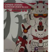 QMSV Chinese Zodiac Gundam 2023 Version [ปีกระต่าย]