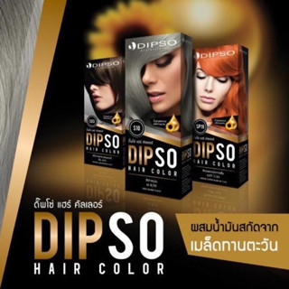 สีย้อมผม ดิ๊พโซ่ ไม่มีแอมโมเนีย ครีมย้อมผม Dipso Hair Color lสีสวยติดชัด ไม่ฉุนไม่แสบหัว กลิ่นหอม